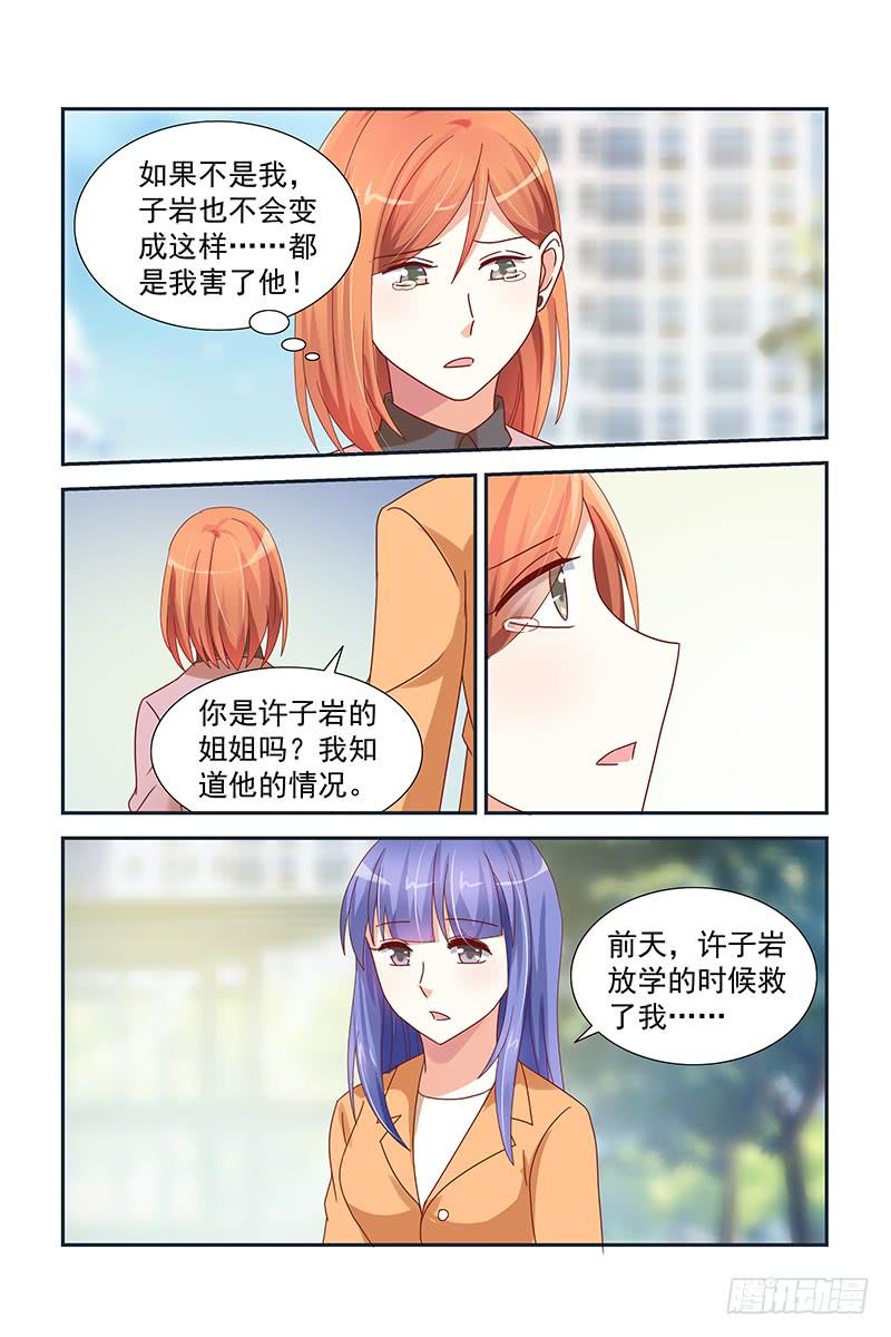 046 许子岩的苦衷-第46话