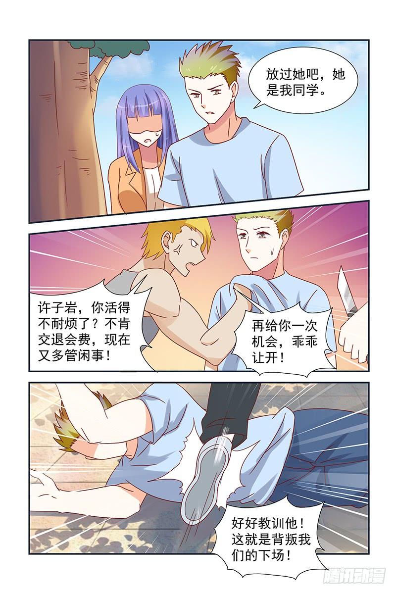046 许子岩的苦衷-第46话