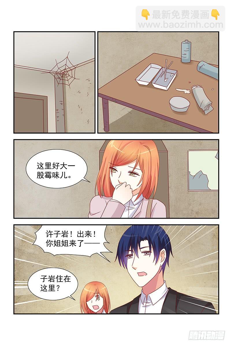 054 子岩住在这里-第54话