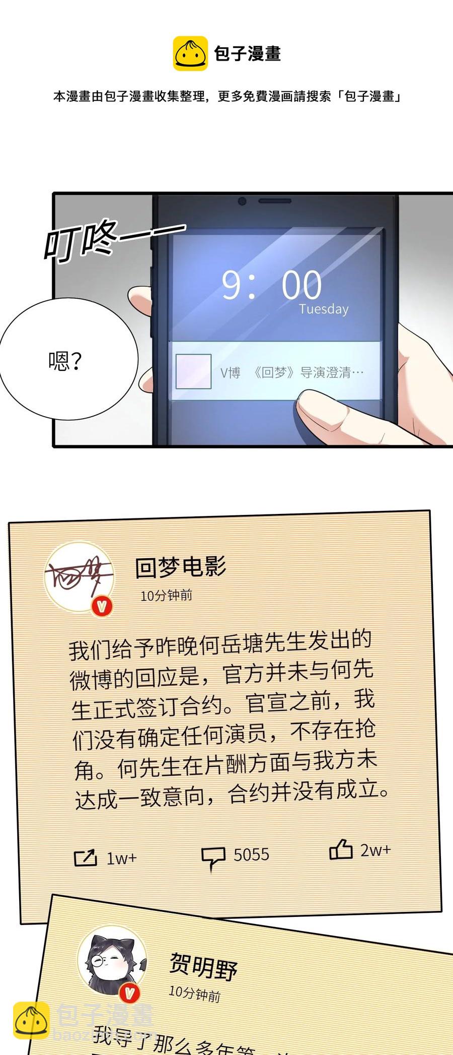 035 假装粉丝-第36话