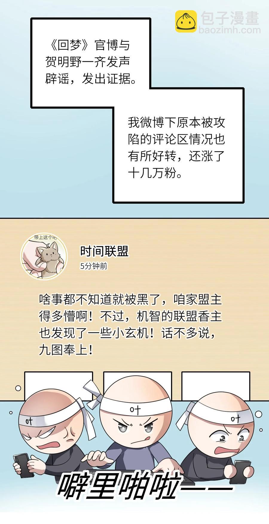 035 假装粉丝-第36话