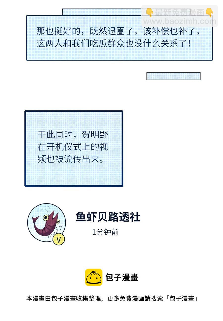 043 突来邀约-第44话