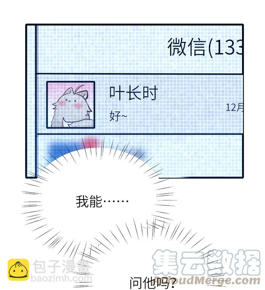043 突来邀约-第44话