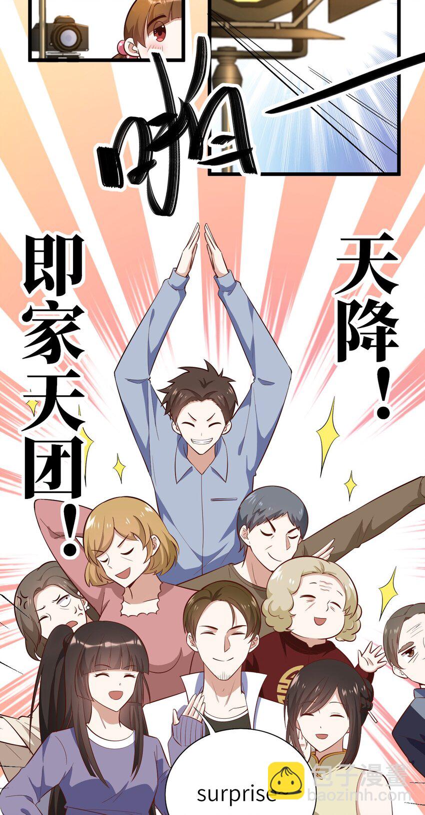 077 即家的惊喜-第78话