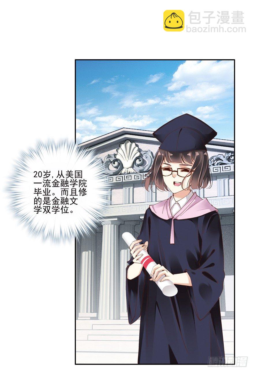 逆袭？是我的看家本领(1/2)-第2话