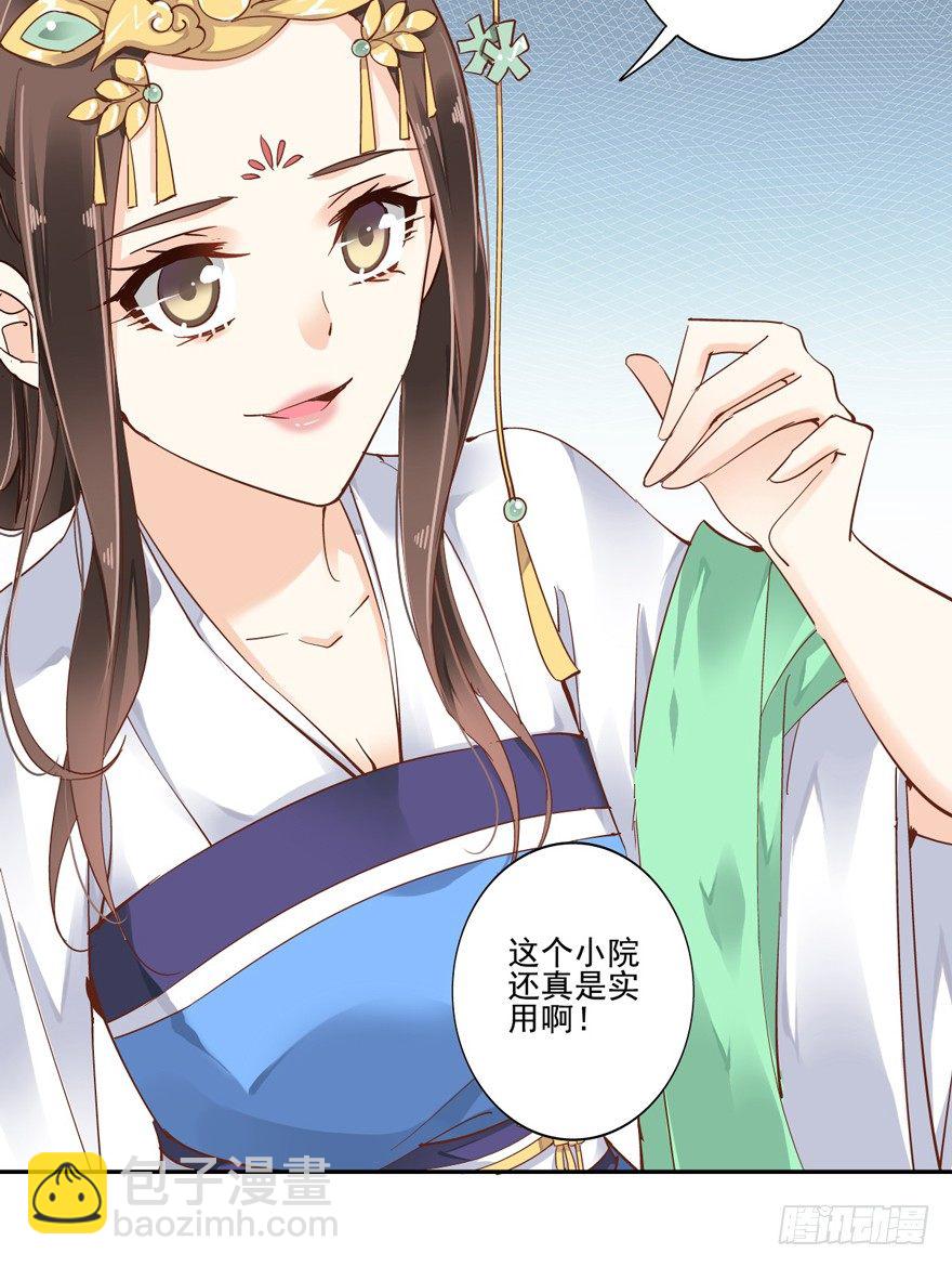你就来我身边做一等婢女吧-第12话