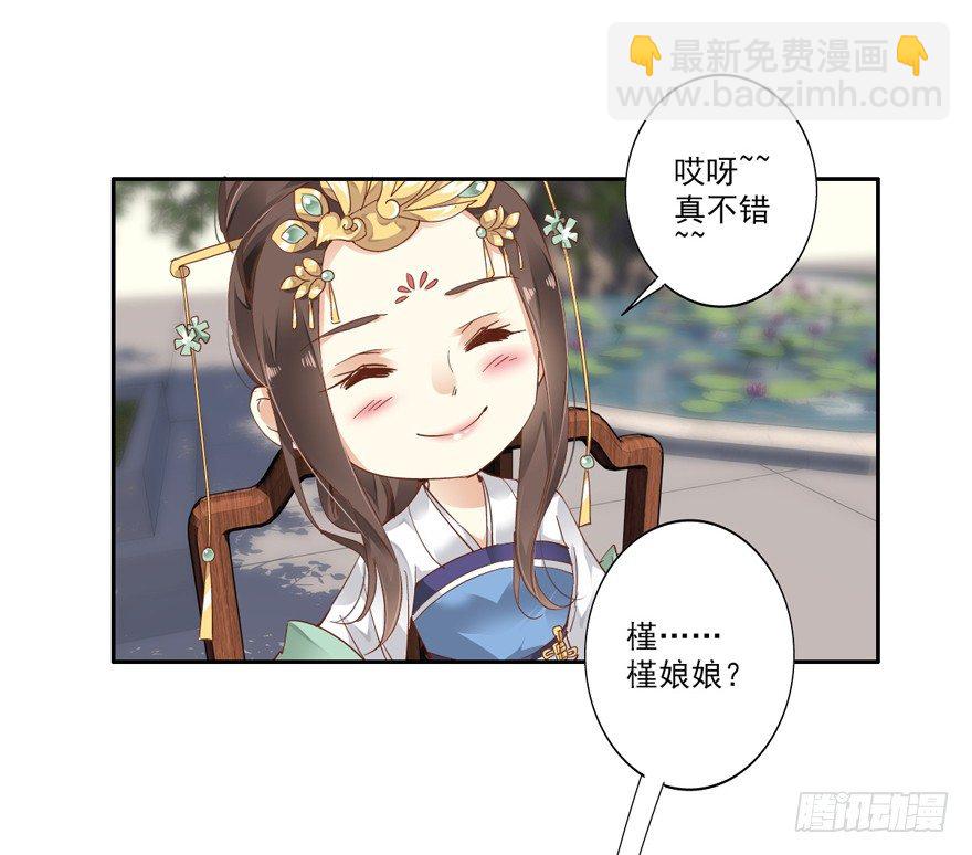 你就来我身边做一等婢女吧-第12话