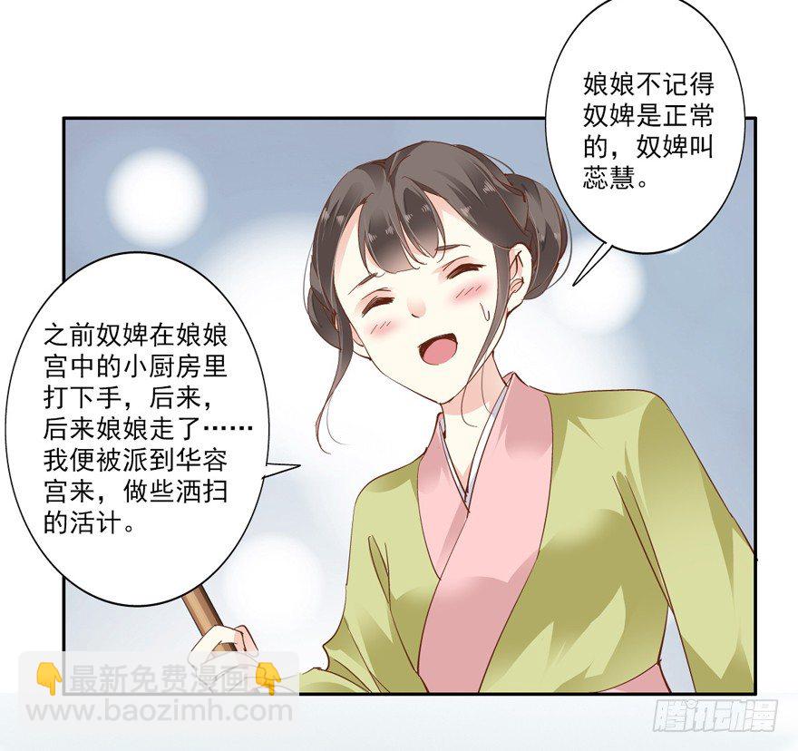 你就来我身边做一等婢女吧-第12话