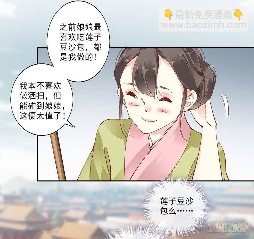 你就来我身边做一等婢女吧-第12话