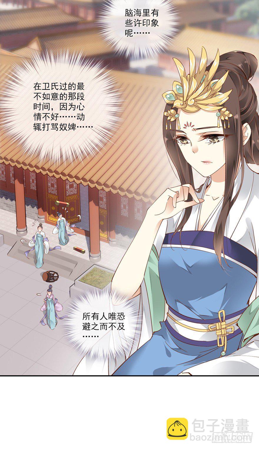 你就来我身边做一等婢女吧-第12话