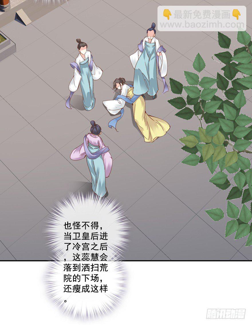 你就来我身边做一等婢女吧-第12话