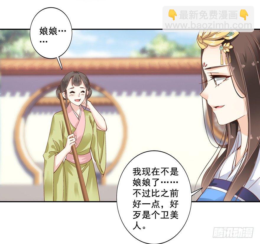 你就来我身边做一等婢女吧-第12话