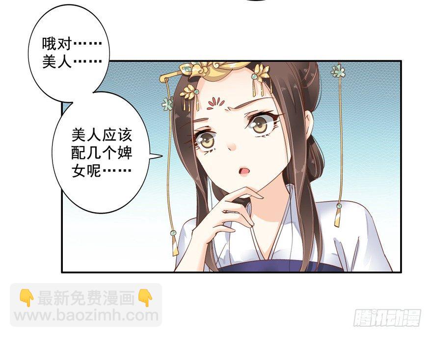 你就来我身边做一等婢女吧-第12话
