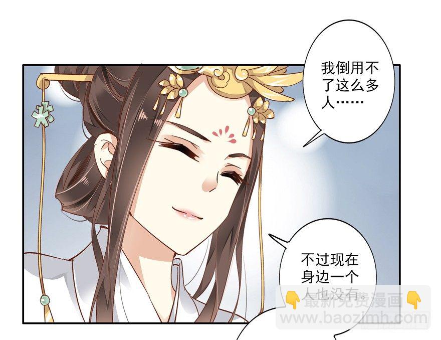 你就来我身边做一等婢女吧-第12话