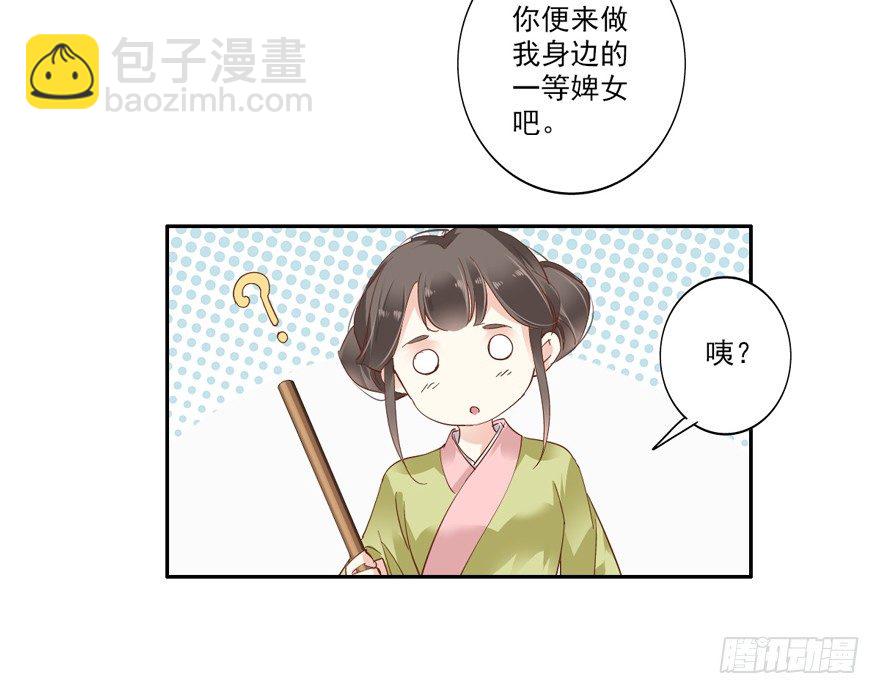 你就来我身边做一等婢女吧-第12话