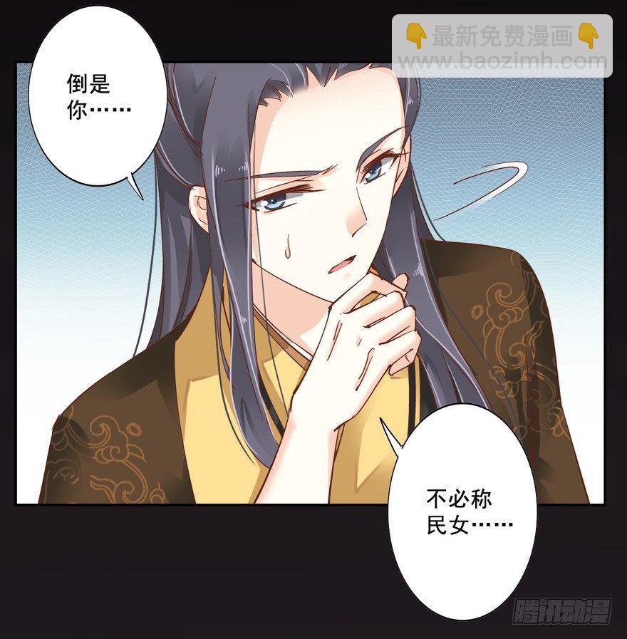 你就来我身边做一等婢女吧-第12话