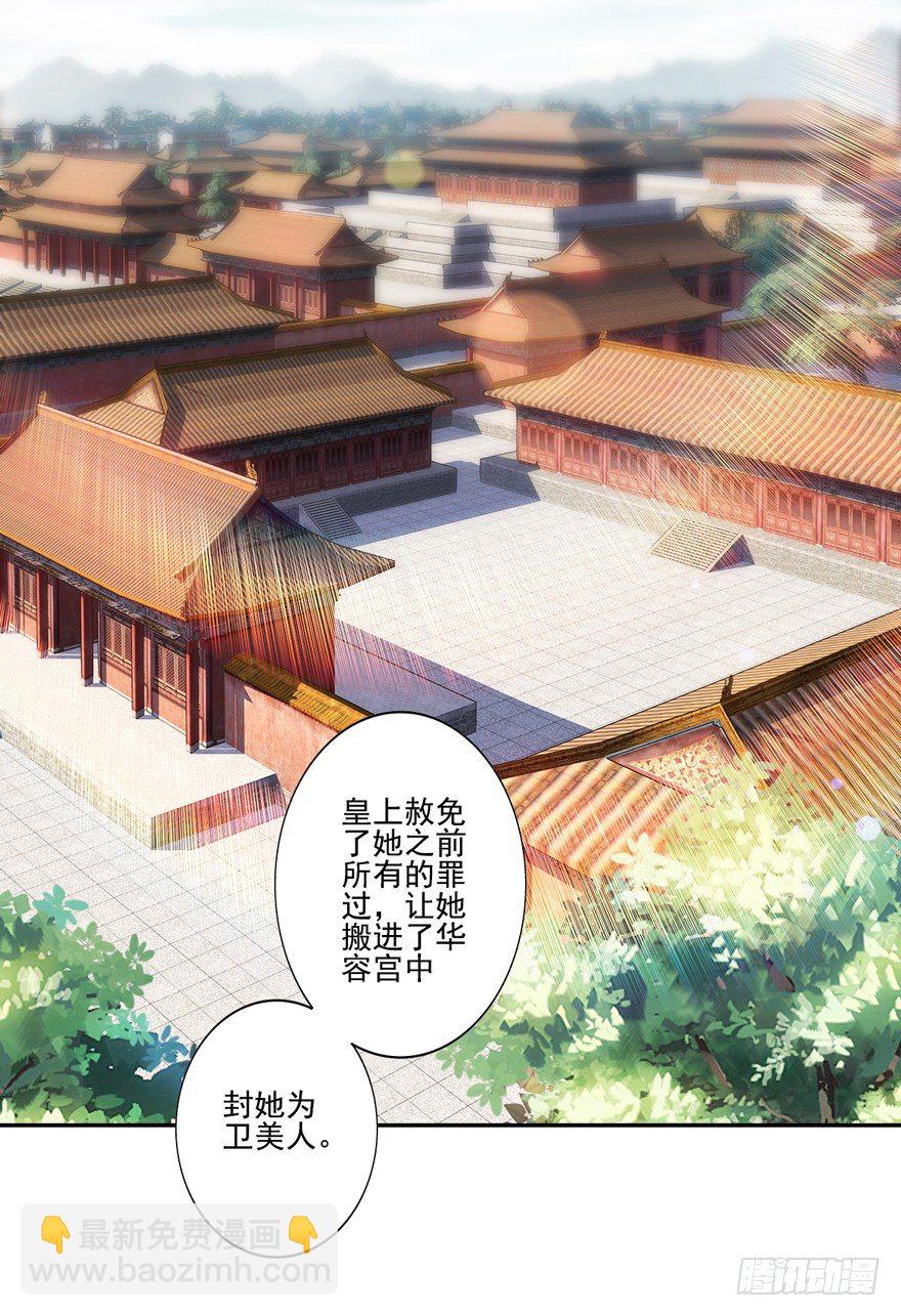你就来我身边做一等婢女吧-第12话