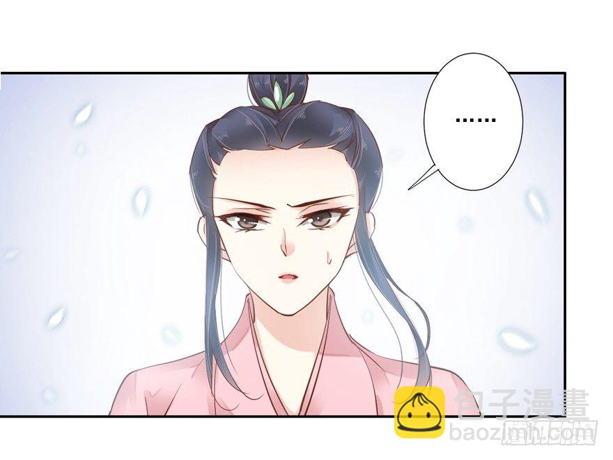 你以后就叫蕊沁吧-第14话