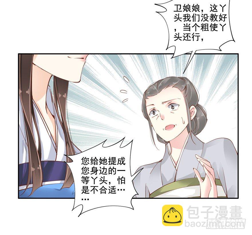 你以后就叫蕊沁吧-第14话