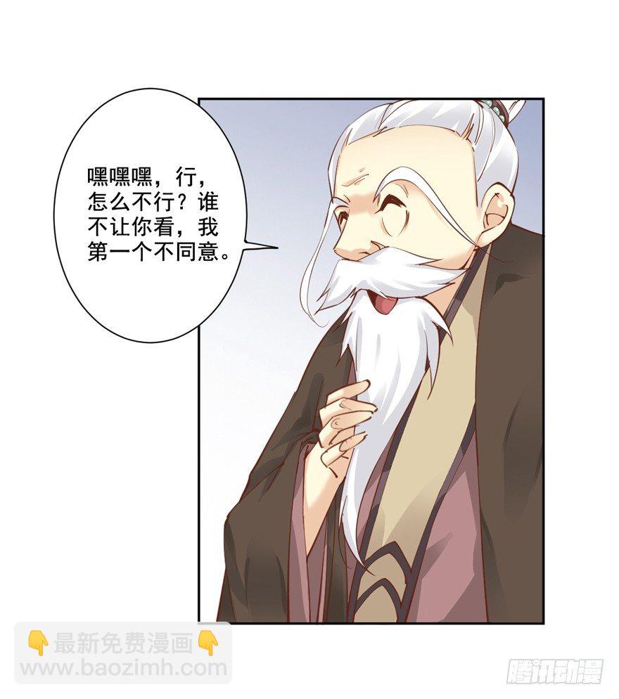 听说你在找话本子？-第18话