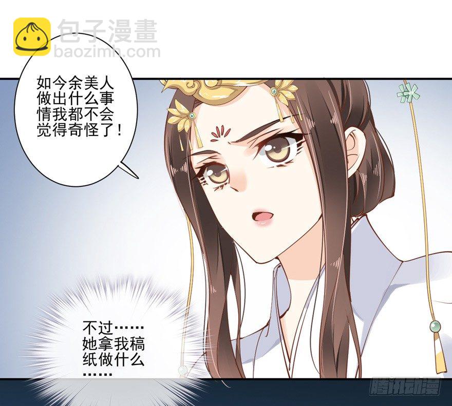 &hellip;&hellip;他好像更生气了？-第20话