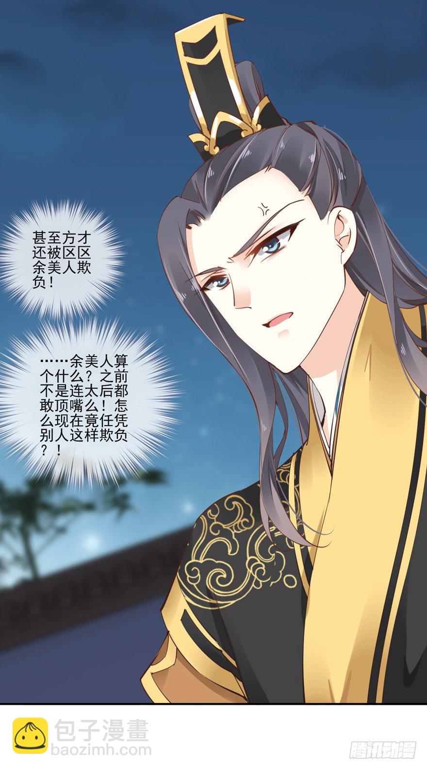 &hellip;&hellip;他好像更生气了？-第20话