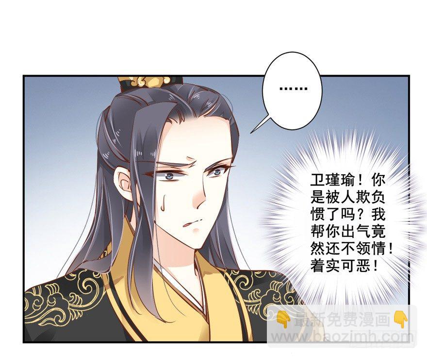&hellip;&hellip;他好像更生气了？-第20话