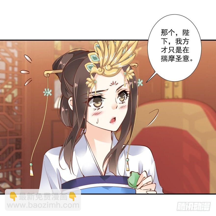 夜深露重，朕有些冷-第22话