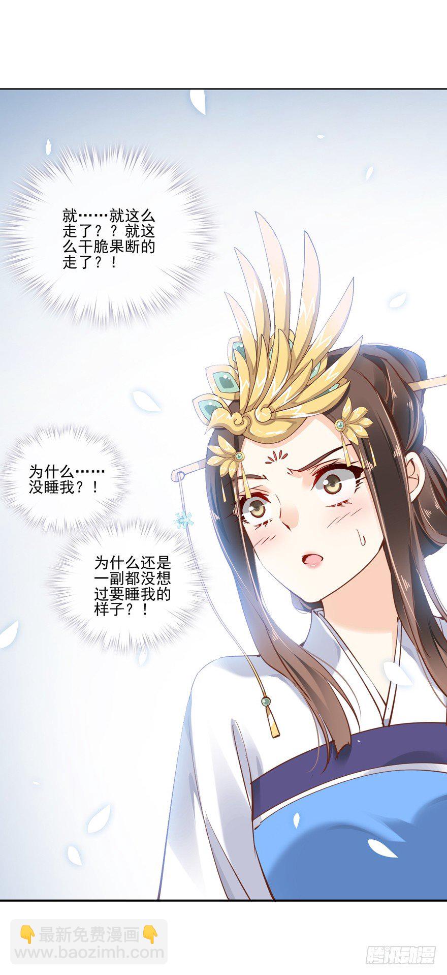 夜深露重，朕有些冷-第22话