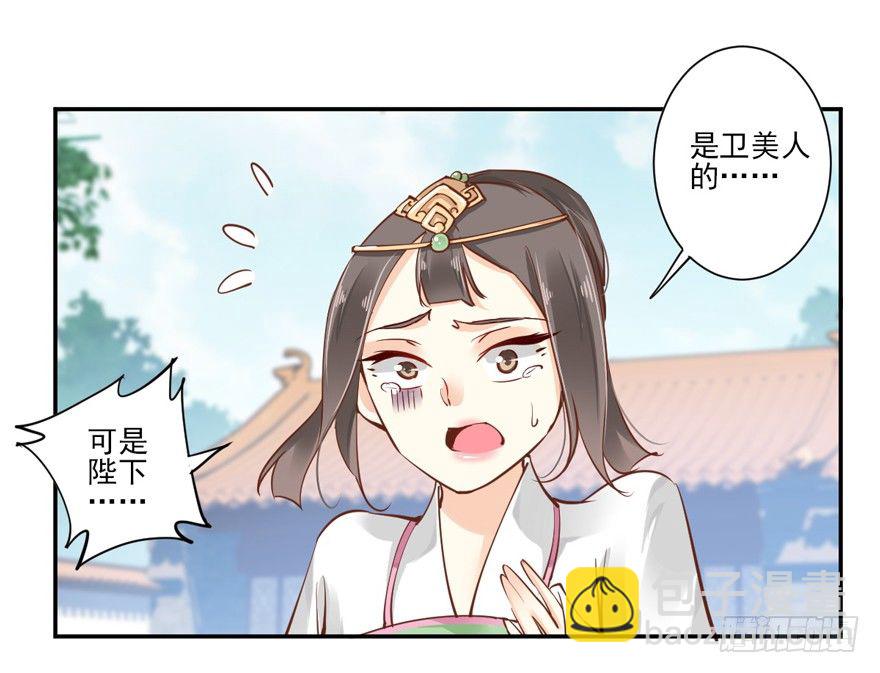 坐华容宫主位-第26话