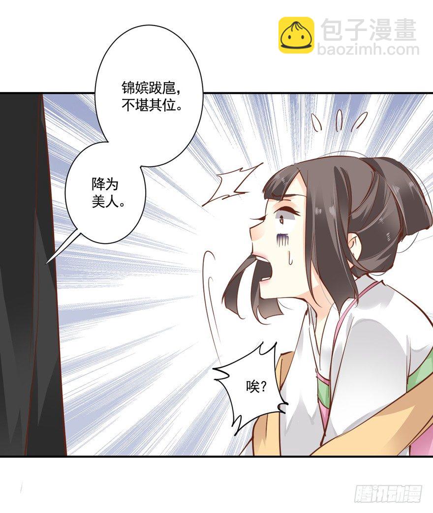坐华容宫主位-第26话