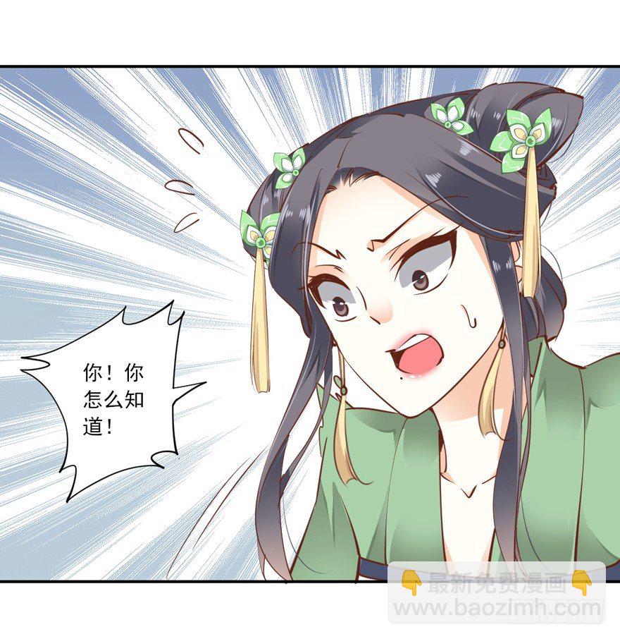 姓卫的，以后该你护着我了！-第28话
