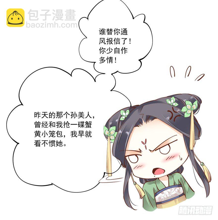 姓卫的，以后该你护着我了！-第28话