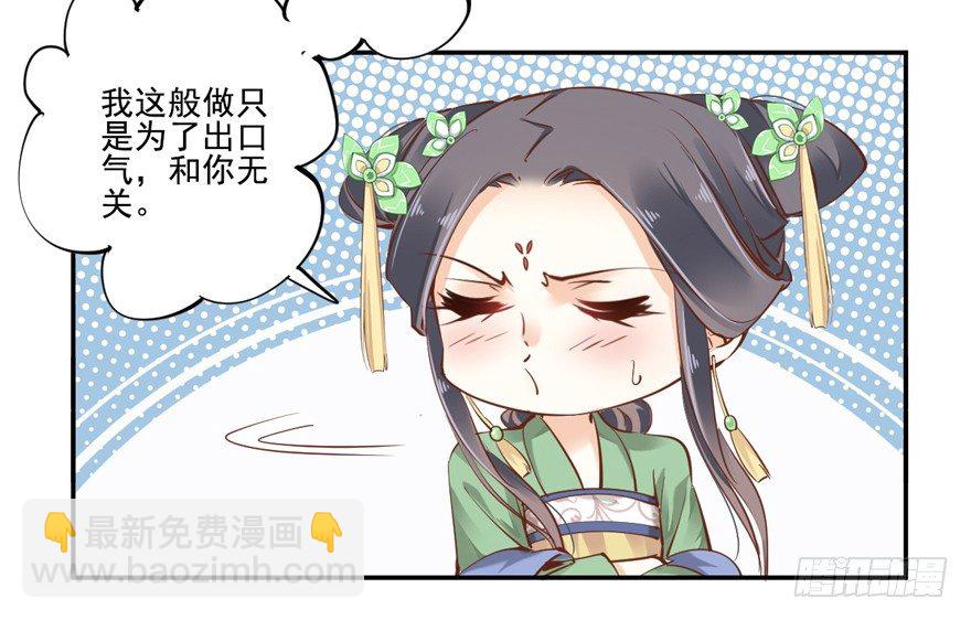 姓卫的，以后该你护着我了！-第28话