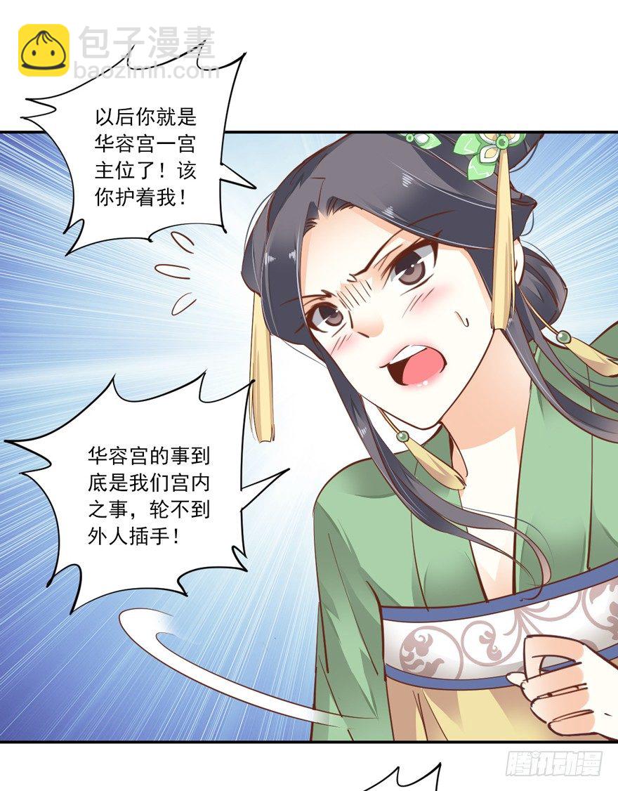 姓卫的，以后该你护着我了！-第28话