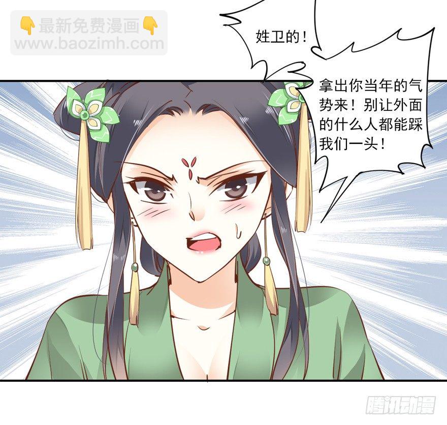 姓卫的，以后该你护着我了！-第28话