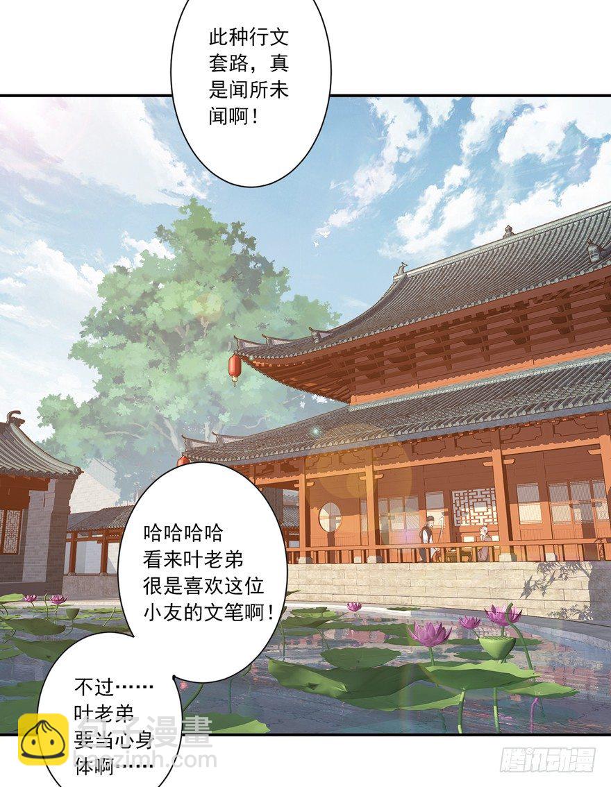 小说上头，话本子&hellip;真香！-第30话