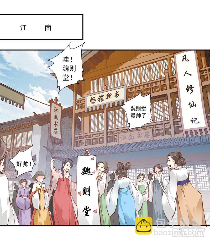 小说上头，话本子&hellip;真香！-第30话