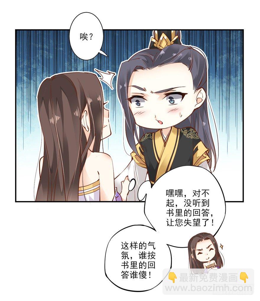 好一副美人将醒图-第34话