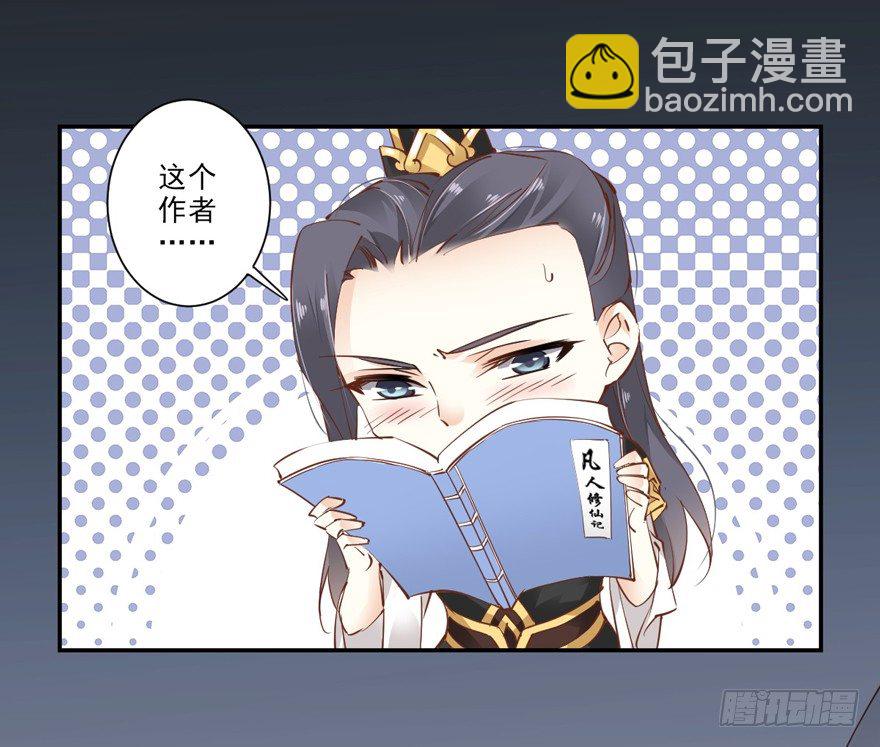 好一副美人将醒图-第34话