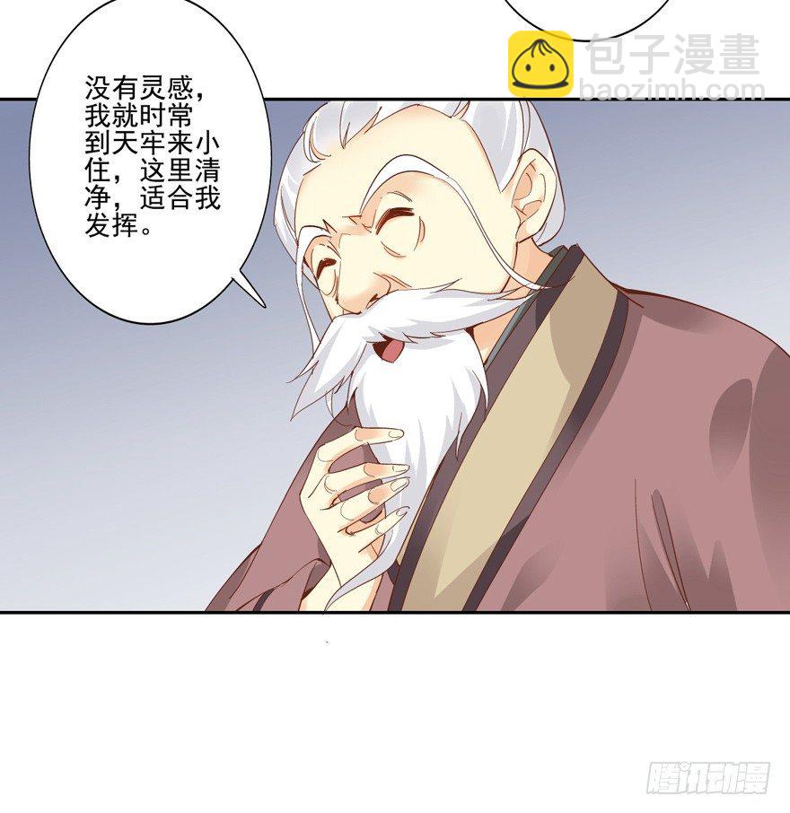 这可是老夫的房间！-第6话