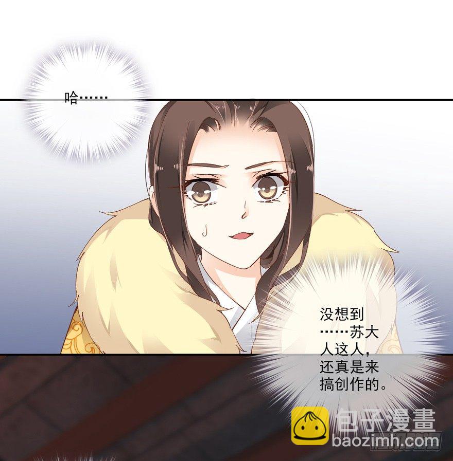 这可是老夫的房间！-第6话