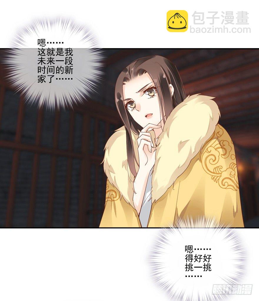 这可是老夫的房间！-第6话