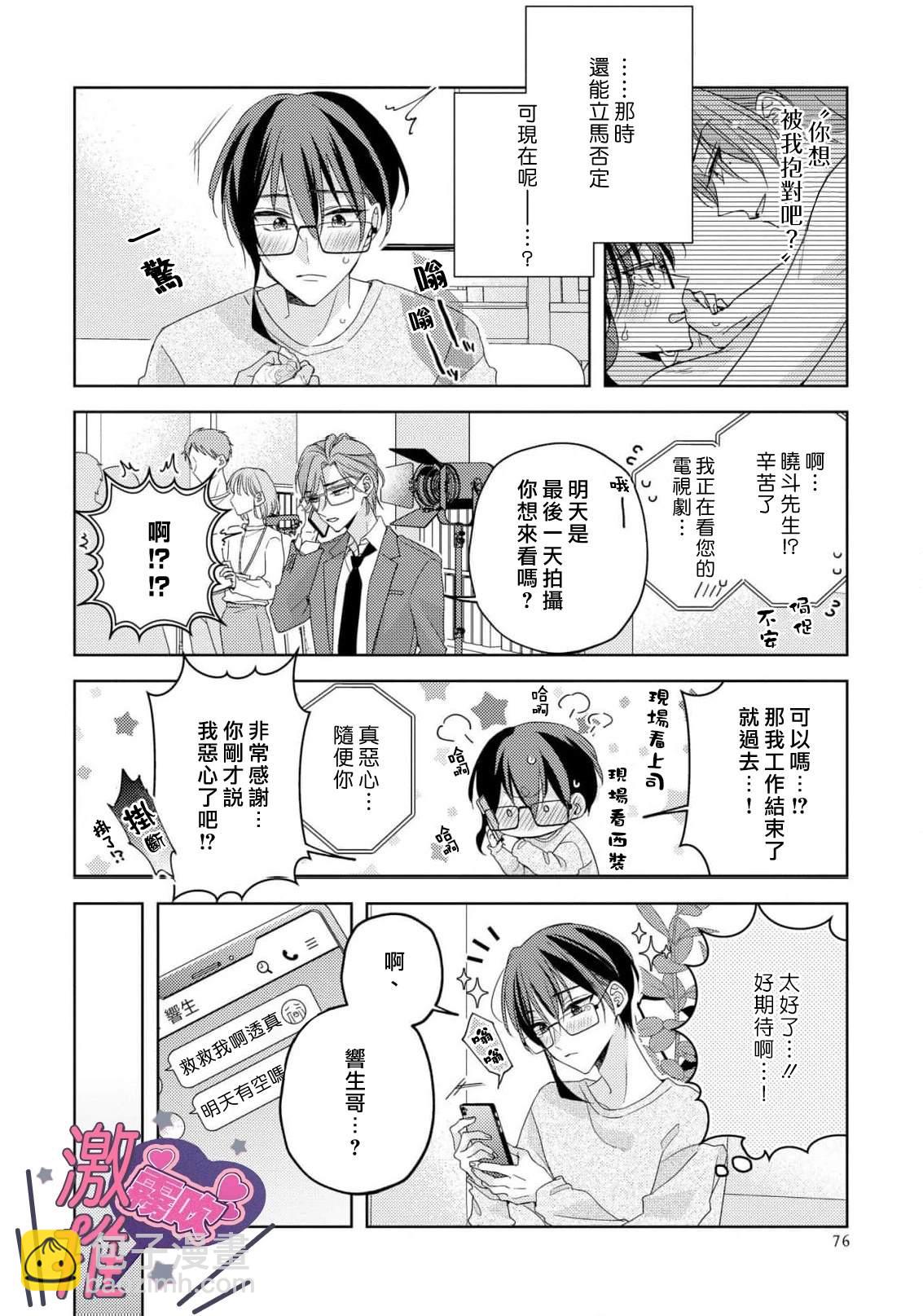 🍴激推人、和我推成爲炮友 第3话 第10页