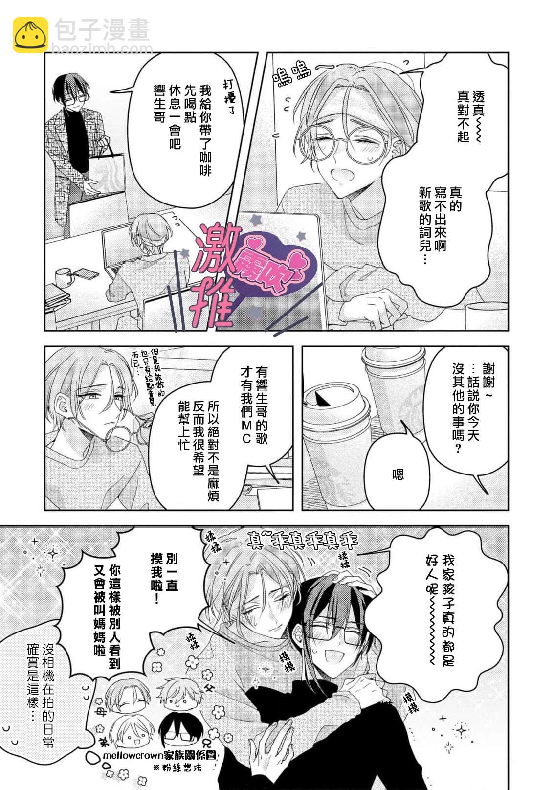 🍴激推人、和我推成爲炮友 第3话 第11页