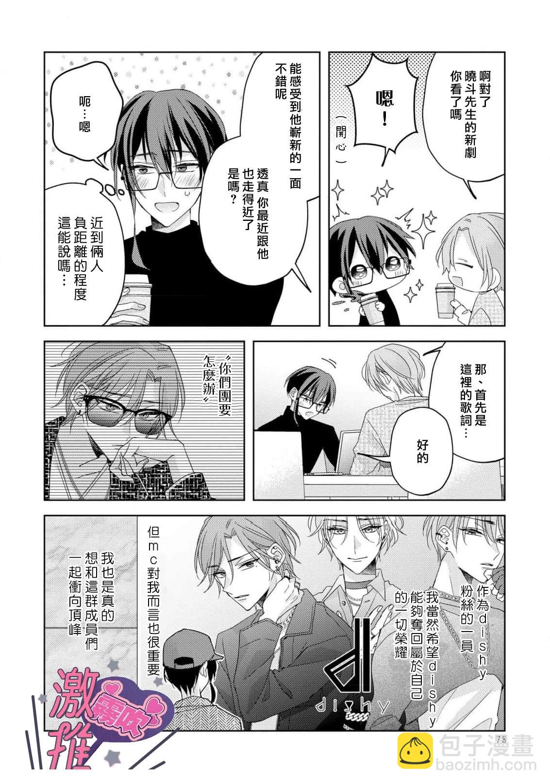 🍴激推人、和我推成爲炮友 第3话 第12页