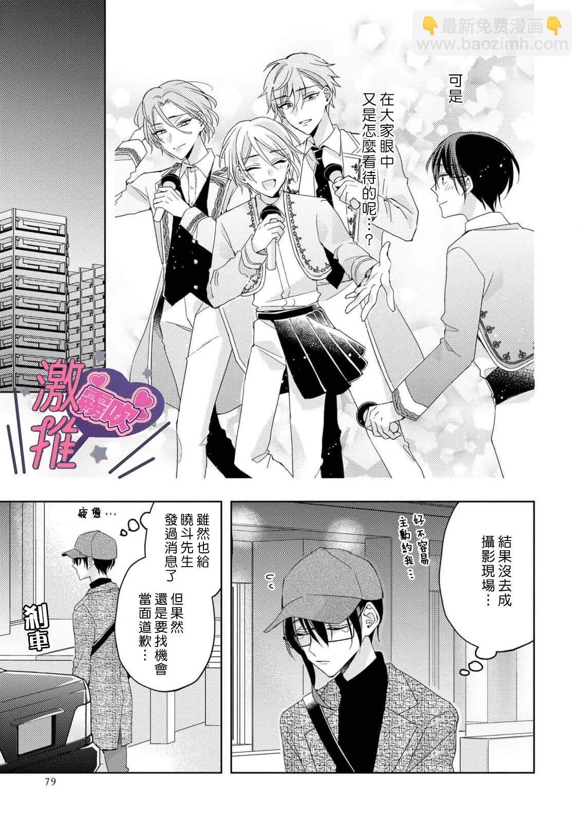 🍴激推人、和我推成爲炮友 第3话 第13页