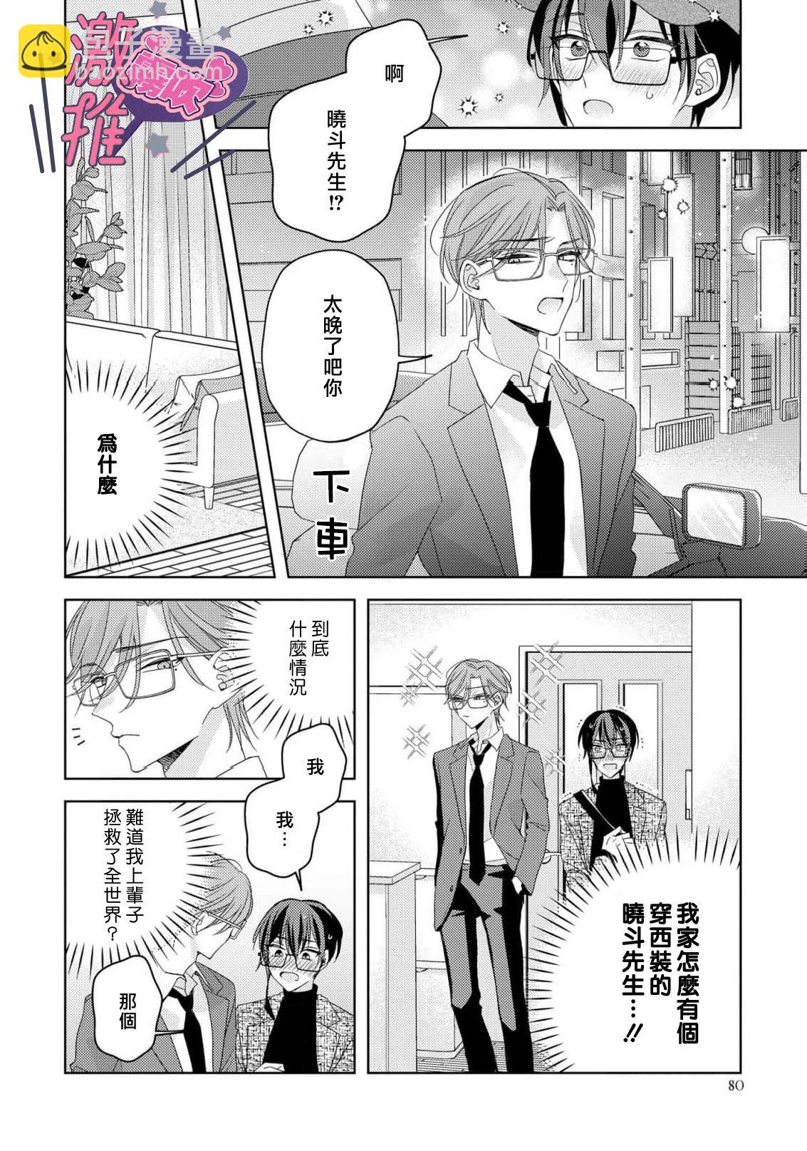 🍴激推人、和我推成爲炮友 第3话 第14页
