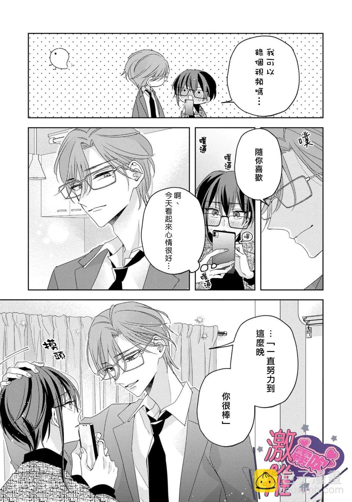🍴激推人、和我推成爲炮友 第3话 第15页