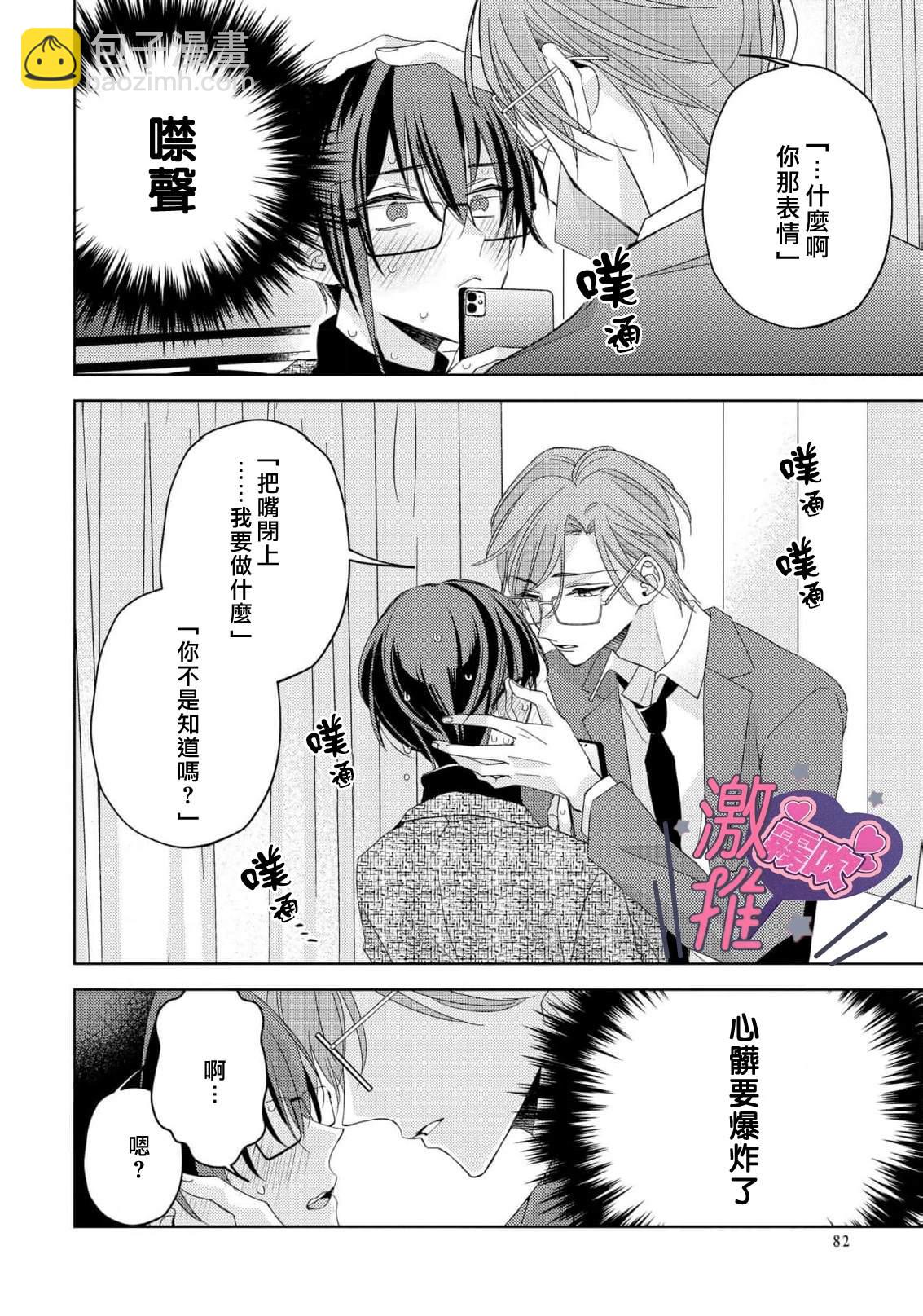 🍴激推人、和我推成爲炮友 第3话 第16页